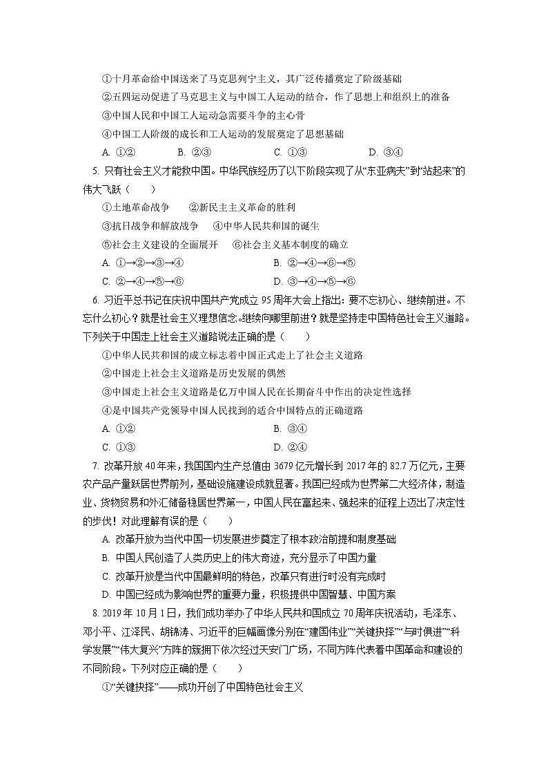 人教统编版 高一上学期期中试卷02