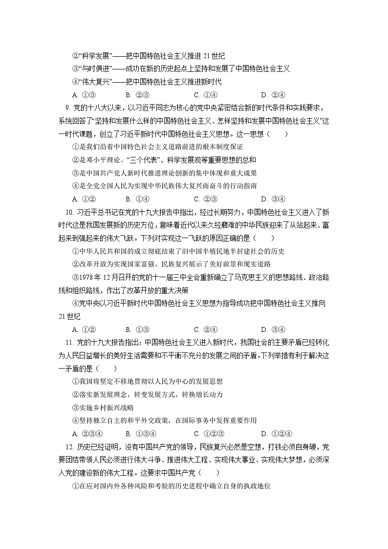 人教统编版 高一上学期期中试卷03