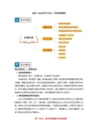 高中政治思品人教统编版必修1 中国特色社会主义本册综合学案设计