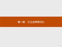 高中政治思品人教统编版选择性必修2 法律与生活签订合同学问大优质课件ppt