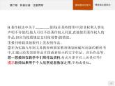 （新）部編版高中政治選擇性必修二：第一單元 第四課 第二框 權(quán)利行使 注意界限 優(yōu)質(zhì)課件PPT