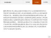（新）部編版高中政治選擇性必修二：第一單元 單元整合提升 優(yōu)質課件PPT