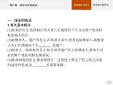 （新）部编版高中政治选择性必修二：第二单元 第五课 第二框 薪尽火传有继承 优质课件PPT