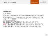 （新）部编版高中政治选择性必修二：第二单元 第五课 第二框 薪尽火传有继承 优质课件PPT