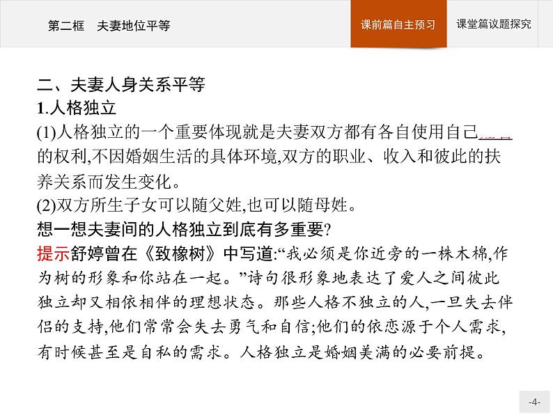 （新）部编版高中政治选择性必修二：第二单元 第六课 第二框 夫妻地位平等 优质课件PPT04