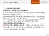 （新）部編版高中政治選擇性必修二：第二單元 第六課 第一框 法律保護(hù)下的婚姻 優(yōu)質(zhì)課件PPT