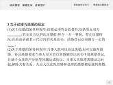 （新）部编版高中政治选择性必修二：第二单元 综合探究 家庭生活 法律守护 优质课件PPT