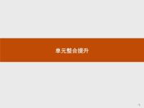 人教统编版选择性必修2 法律与生活第三单元 就业与创业综合探究 新企业创办之旅试讲课ppt课件