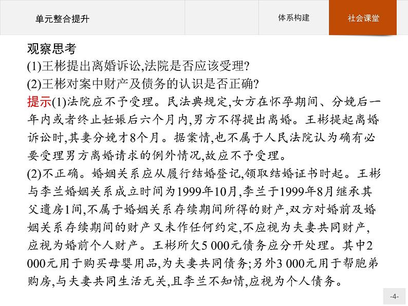 （新）部编版高中政治选择性必修二：第二单元 单元整合提升 优质课件PPT04