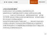 （新）部编版高中政治选择性必修二：第三单元 第八课 第一框 自主创业 公平竞争 优质课件PPT