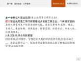 （新）部编版高中政治选择性必修二：第三单元 第八课 第一框 自主创业 公平竞争 优质课件PPT