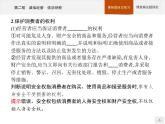 （新）部编版高中政治选择性必修二：第三单元 第八课 第二框 诚信经营 依法纳税 优质课件PPT