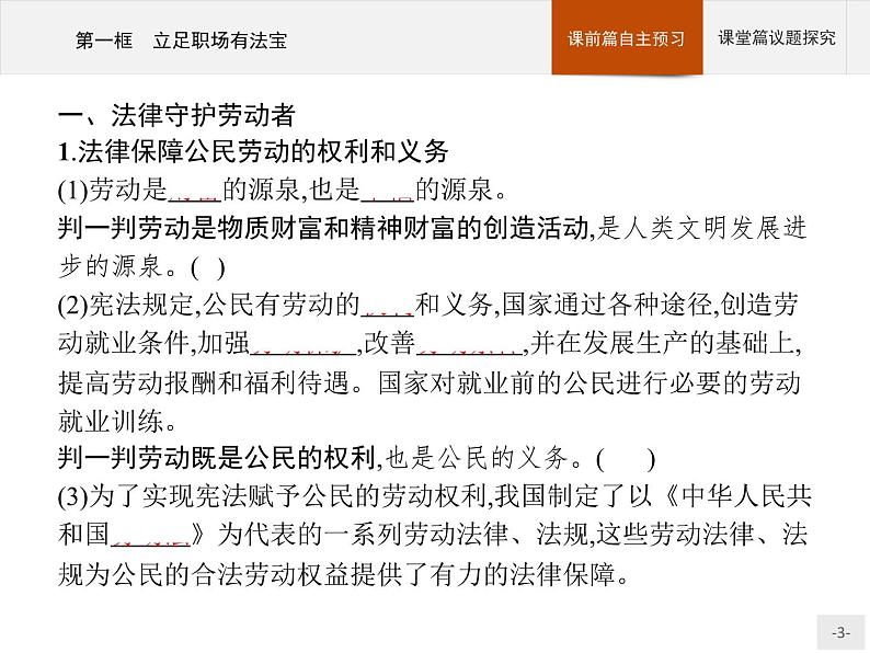 （新）部编版高中政治选择性必修二：第三单元 第七课 第一框 立足职场有法宝 优质课件PPT03