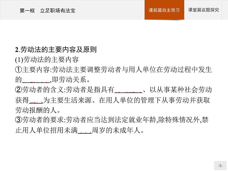 （新）部编版高中政治选择性必修二：第三单元 第七课 第一框 立足职场有法宝 优质课件PPT05