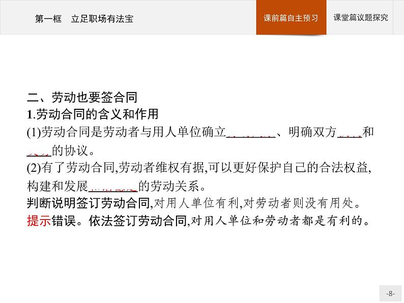 （新）部编版高中政治选择性必修二：第三单元 第七课 第一框 立足职场有法宝 优质课件PPT08