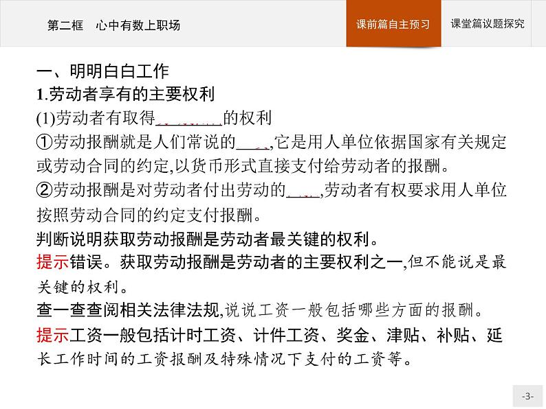 （新）部编版高中政治选择性必修二：第三单元 第七课 第二框 心中有数上职场 优质课件PPT03