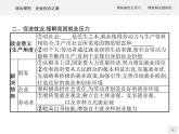 （新）部編版高中政治選擇性必修二：第三單元 綜合探究 企業(yè)創(chuàng)辦之旅 優(yōu)質課件PPT