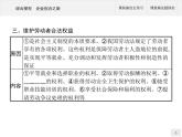 （新）部編版高中政治選擇性必修二：第三單元 綜合探究 企業(yè)創(chuàng)辦之旅 優(yōu)質課件PPT