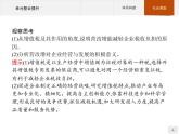 （新）部編版高中政治選擇性必修二：第三單元 單元整合提升 優(yōu)質課件PPT