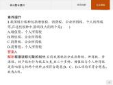 （新）部編版高中政治選擇性必修二：第三單元 單元整合提升 優(yōu)質課件PPT