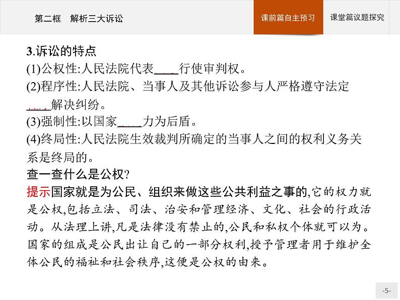 （新）部编版高中政治选择性必修二：第四单元 第九课 第二框 解析三大诉讼 优质课件PPT05