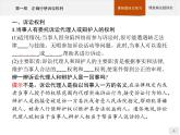 （新）部編版高中政治選擇性必修二：第四單元 第十課 第一框 正確行使訴訟權(quán)利 優(yōu)質(zhì)課件PPT