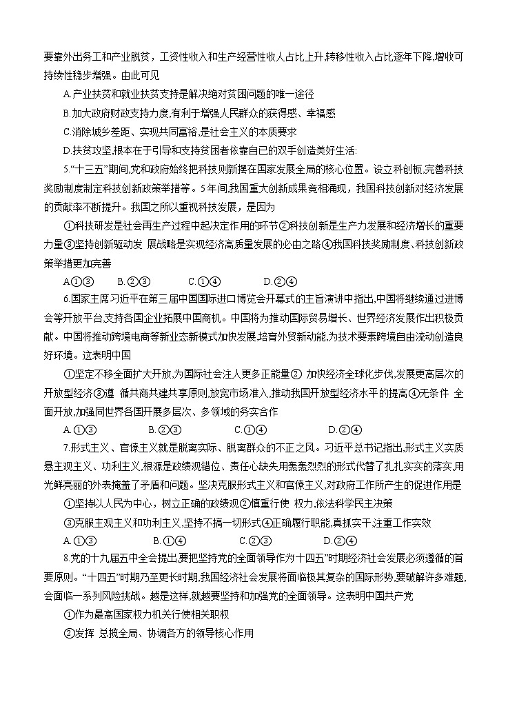 湖南省长郡中学、师大附中、长沙市一中联合体2021届高三12月联考 政治(含答案) 试卷02