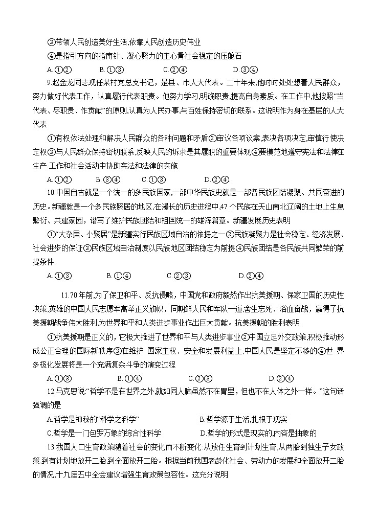 湖南省长郡中学、师大附中、长沙市一中联合体2021届高三12月联考 政治(含答案) 试卷03