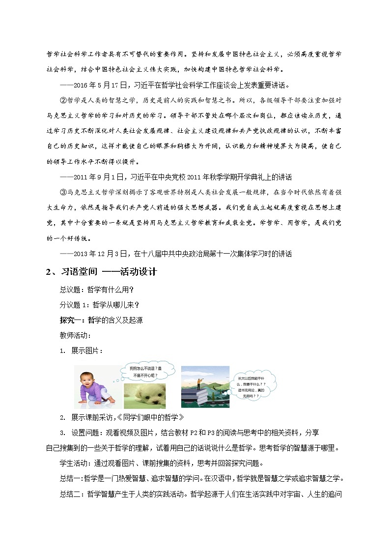 1.1追求智慧的学问 教案-统编版（2019）高中政治必修402