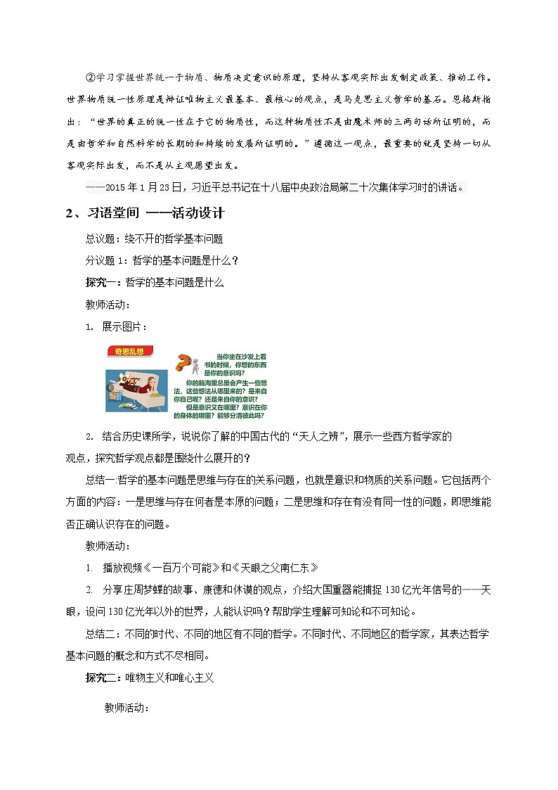 1.2哲学的基本问题 教案-统编版（2019）高中政治必修402