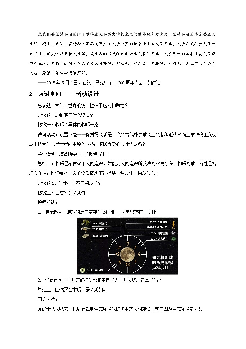 2.1世界的物质性 教案-统编版（2019）高中政治必修402