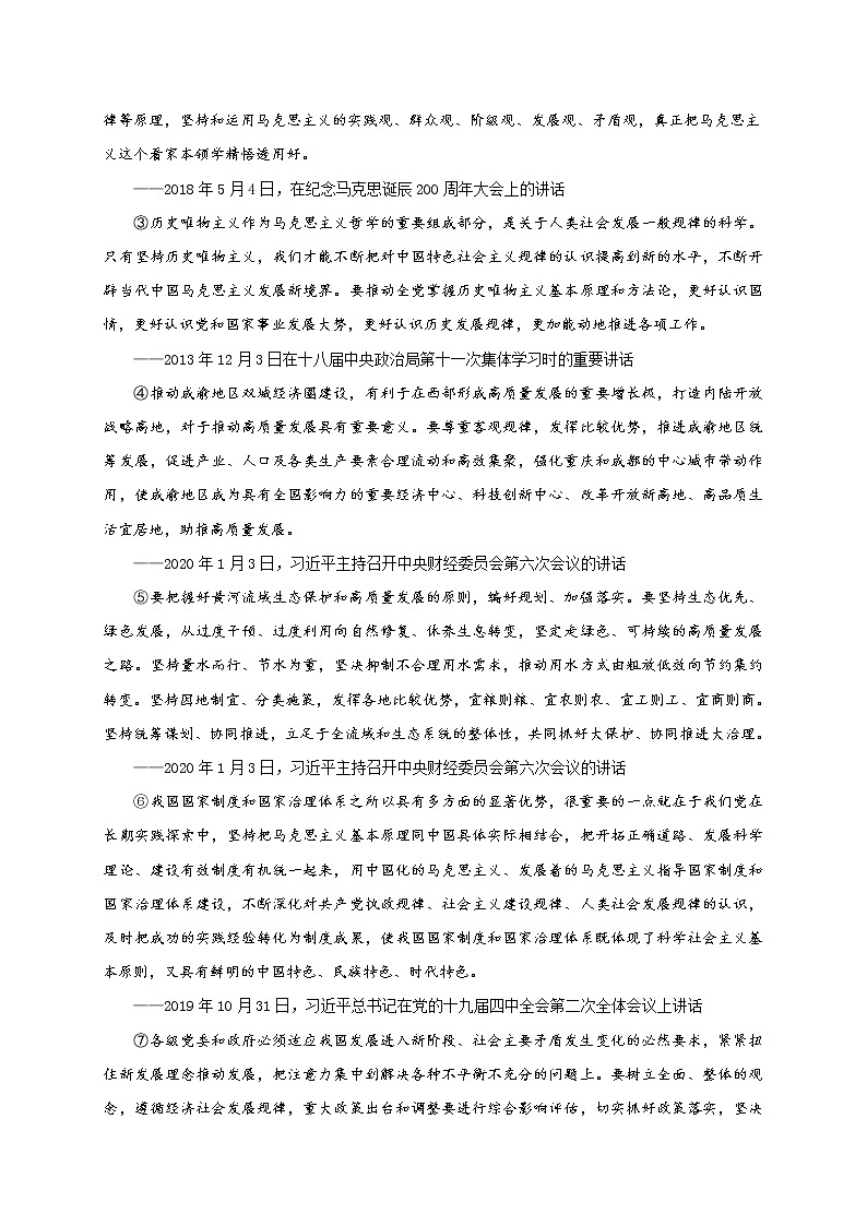 2.2运动的规律性 教案-统编版（2019）高中政治必修402