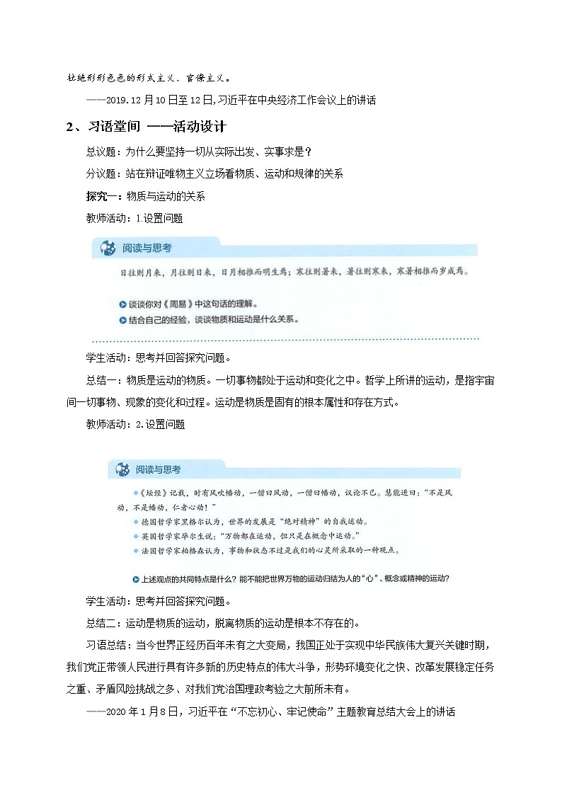 2.2运动的规律性 教案-统编版（2019）高中政治必修403