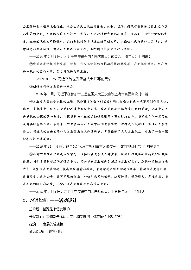 3.2世界是永恒发展的 教案-统编版（2019）高中政治必修402