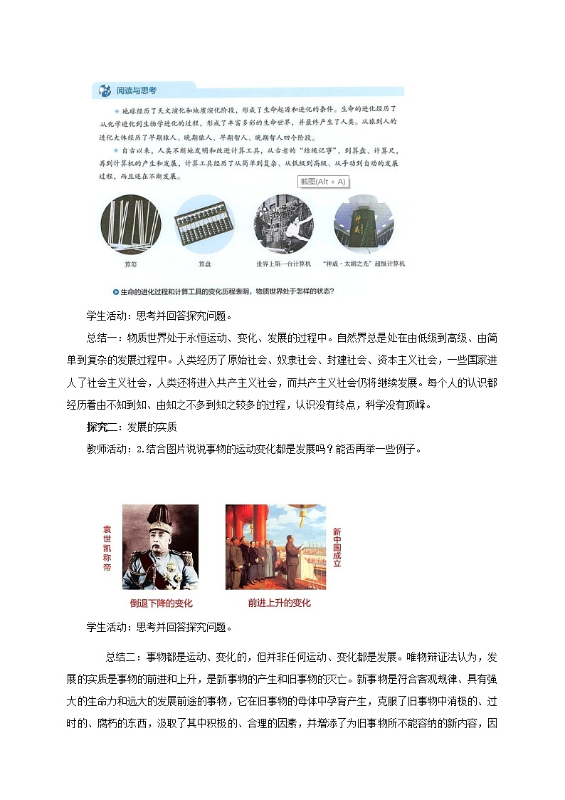 3.2世界是永恒发展的 教案-统编版（2019）高中政治必修403