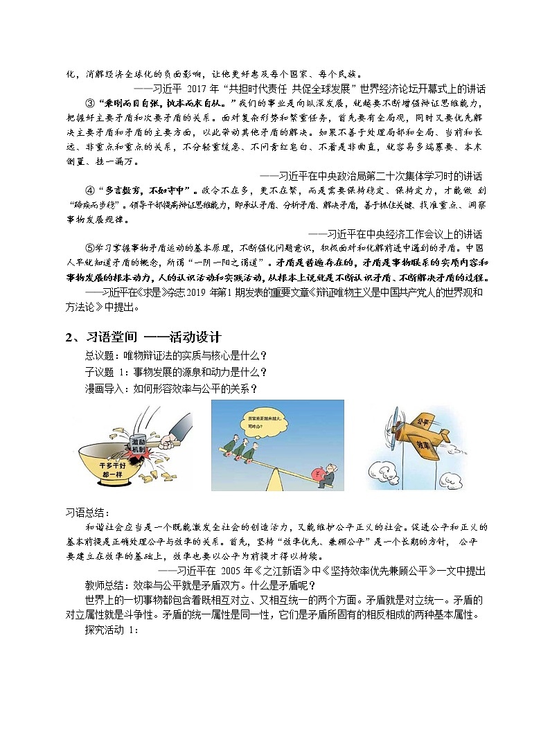 3.3唯物辩证法的实质与核心 教案-统编版（2019）高中政治必修403