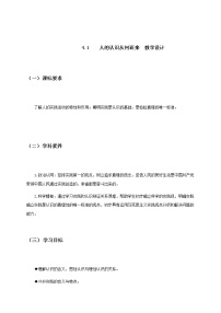 高中政治思品人教统编版必修4 哲学与文化人的认识从何而来教案及反思