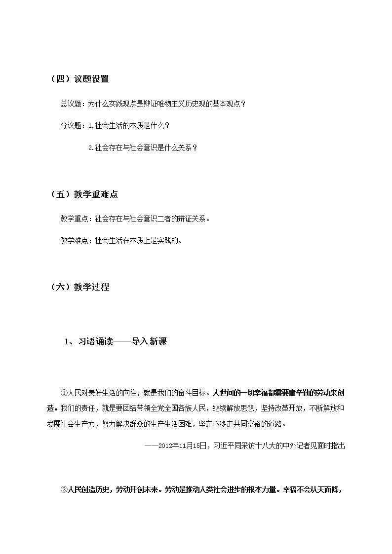 5.1社会历史的本质 教案-统编版（2019）高中政治必修402