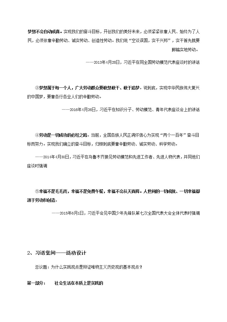 5.1社会历史的本质 教案-统编版（2019）高中政治必修403