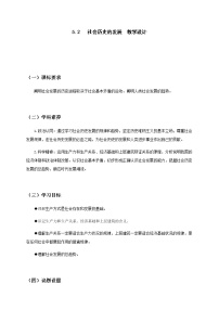 高中政治思品人教统编版必修4 哲学与文化社会历史的发展教学设计