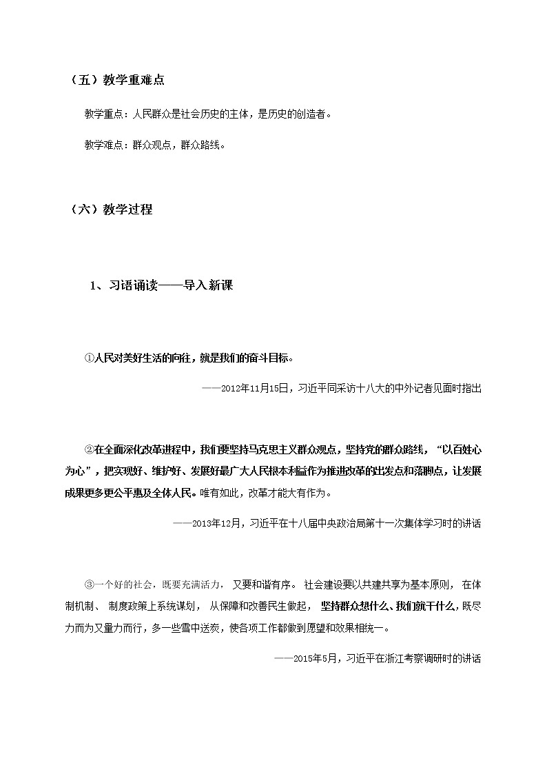 5.3社会历史的主体 教案-统编版（2019）高中政治必修402