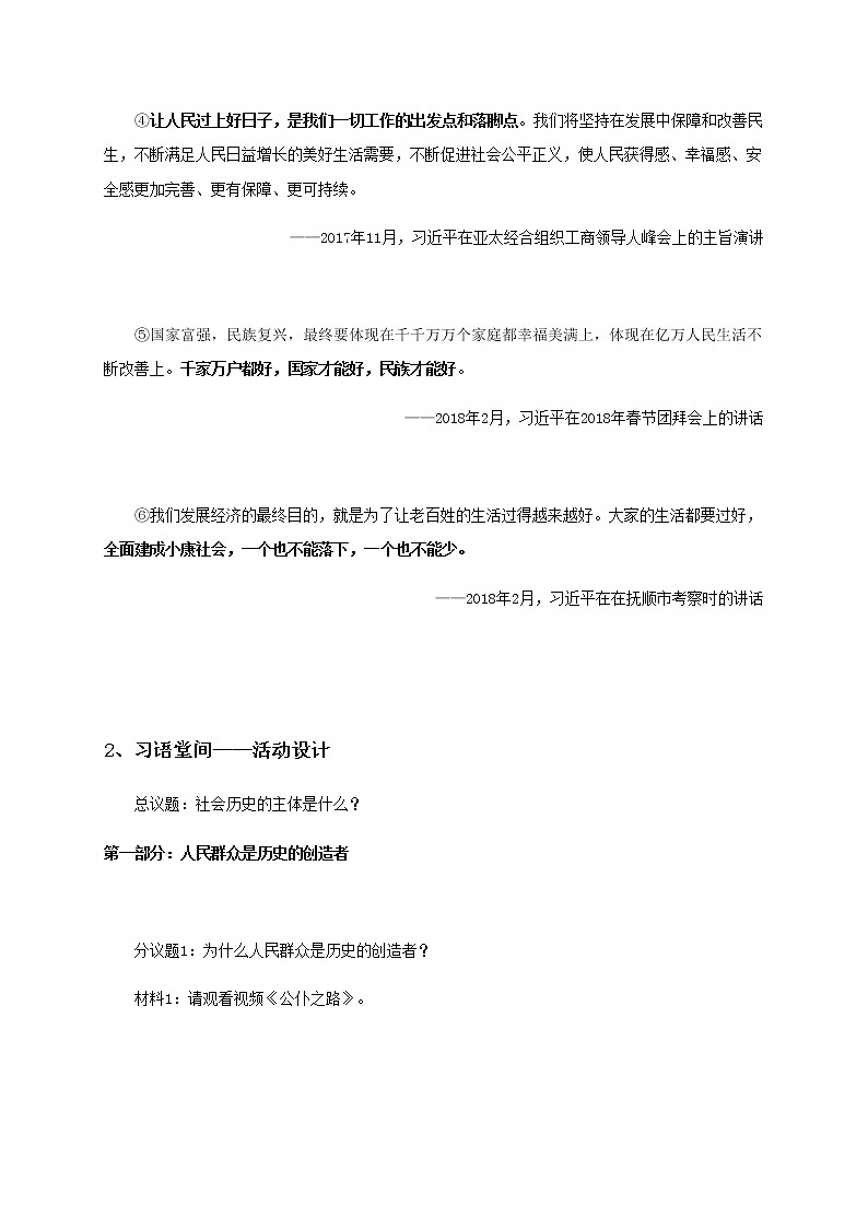 5.3社会历史的主体 教案-统编版（2019）高中政治必修403