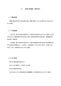 高中政治思品人教统编版必修4 哲学与文化价值与价值观教学设计及反思