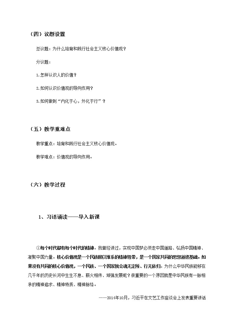 6.1价值与价值观 教案-统编版（2019）高中政治必修402