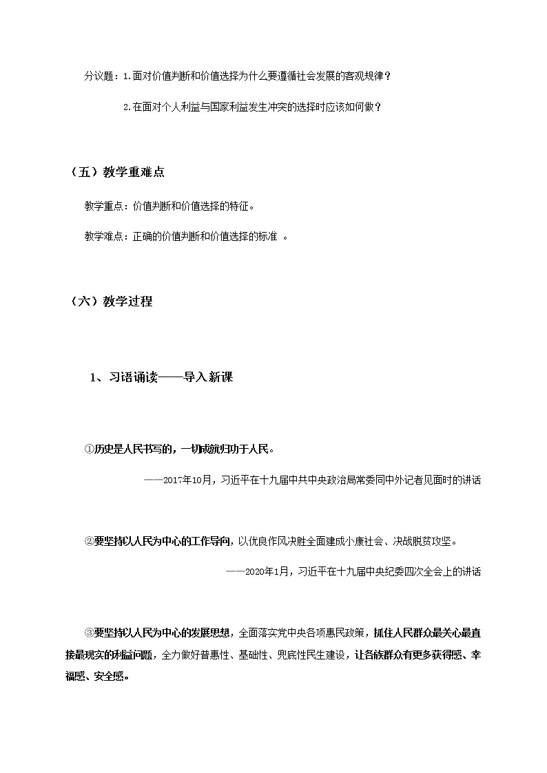 6.2价值判断与价值选择 教案-统编版（2019）高中政治必修402