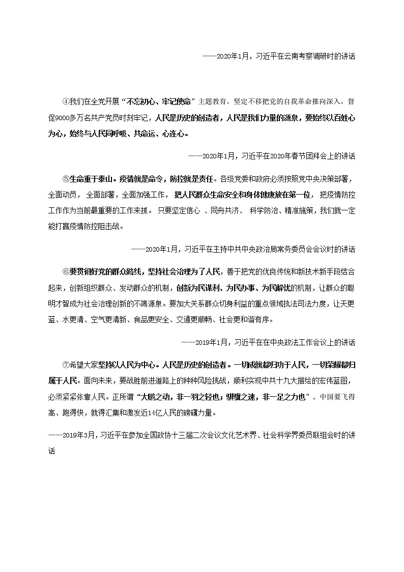 6.2价值判断与价值选择 教案-统编版（2019）高中政治必修403