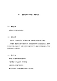 高中政治思品价值的创造和实现教案