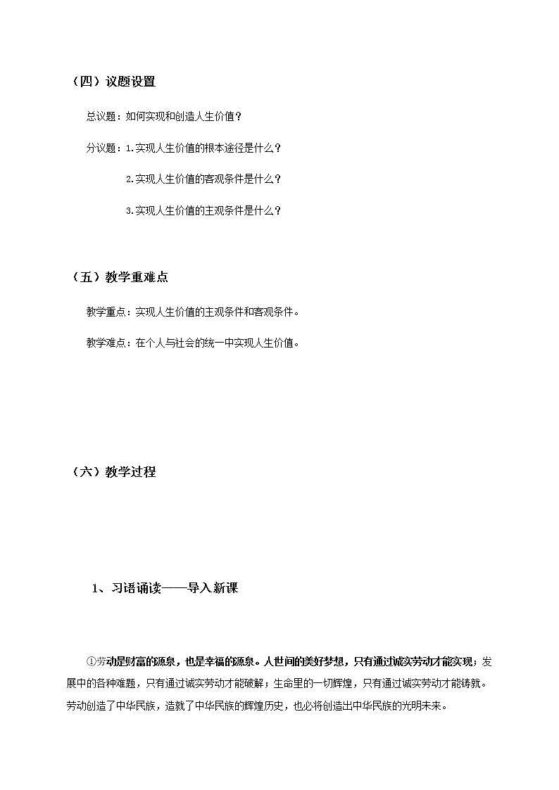 6.3价值的创造和实现 教案-统编版（2019）高中政治必修402