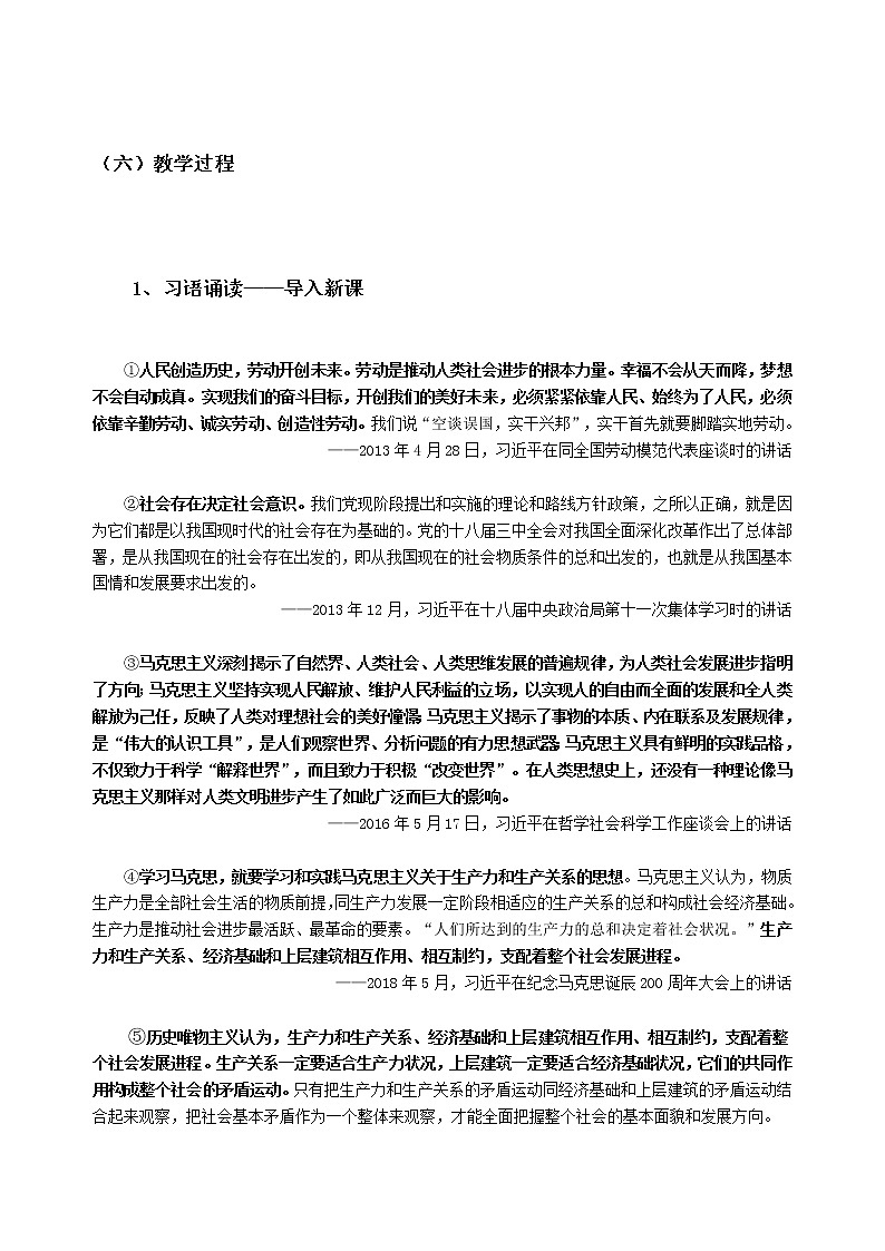 第二单元综合探究 坚持历史唯物主义 反对历史虚无主义 教案-统编版（2019）高中政治必修402