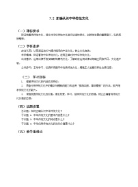 高中政治思品第三单元 文化传承与文化创新第七课 继承发展中华优秀传统文化正确认识中华传统文化教案